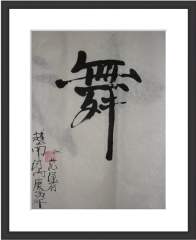 thu phap chu Vu Dao .jpg